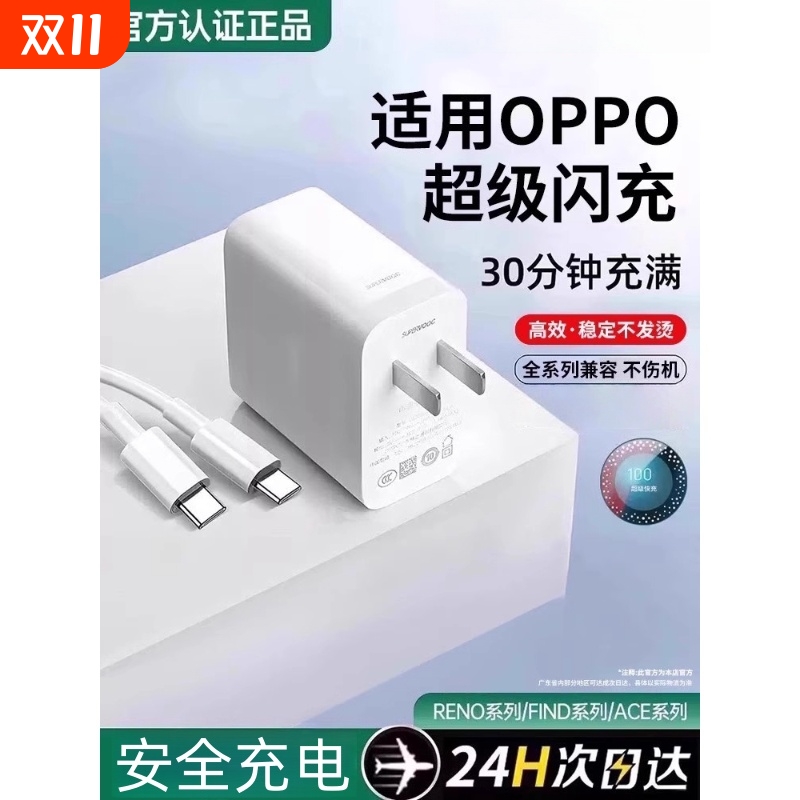 适用OPPO全系80W/120W超级闪充