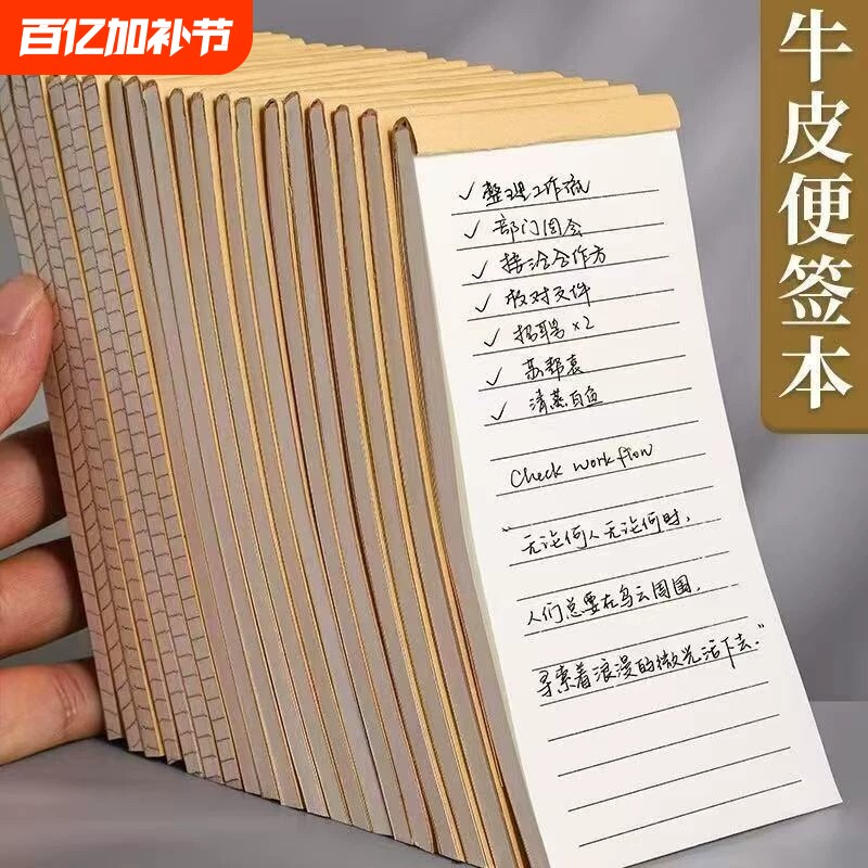 牛皮纸便利贴空白学生用横线便签贴纸可粘小学生初中生专用白色网格错题便签本可撕办公记事标签贴每日格本