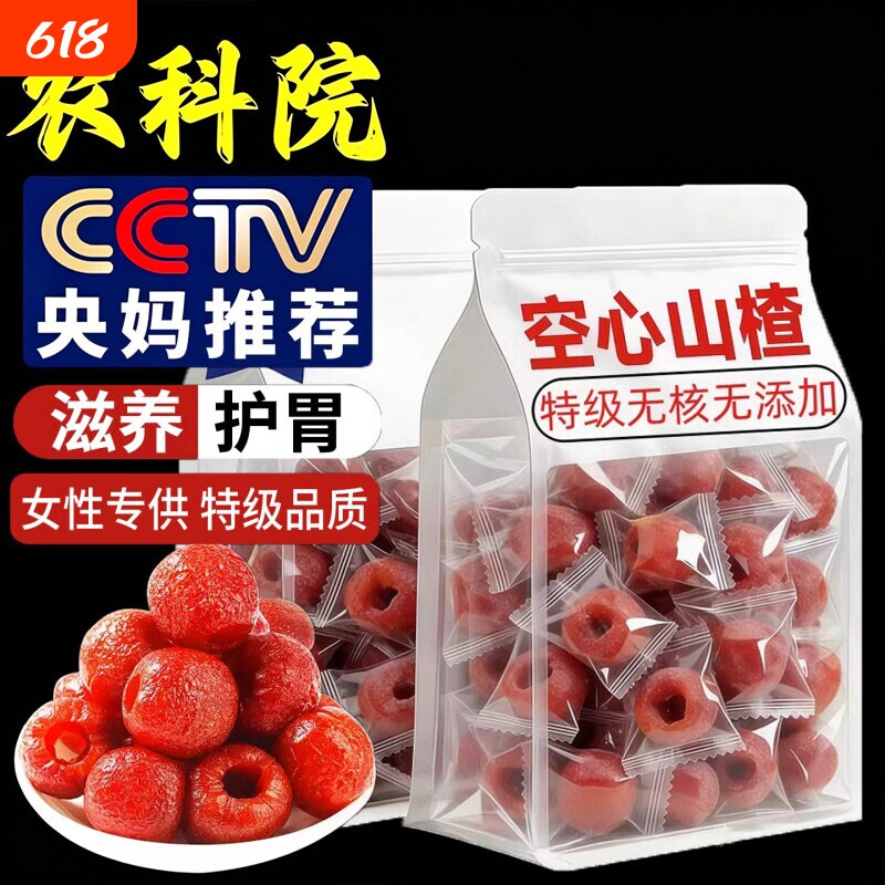 央妈推荐空心山楂无糖无添加独立包装正宗沂蒙无核果脯解馋小零食