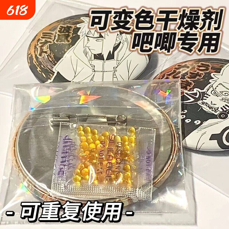 吧唧干燥剂变色防锈剂干花防潮剂胸章动漫周边徽章谷子防霉除湿剂