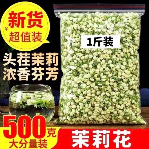 横县茉莉花茶正宗干花苞干茉莉花罐装茉莉花苞雪球花500g袋花草茶