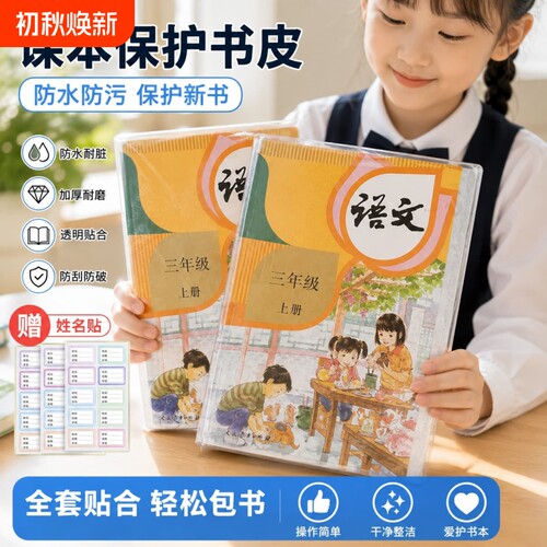 书皮纸包书皮书套包书膜书皮纸自粘透明磨砂加厚16K学生一年级A4课本保护套开学包书神器学习用品赠姓名贴