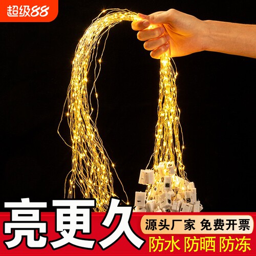 LED满天星灯串|超6000次加购