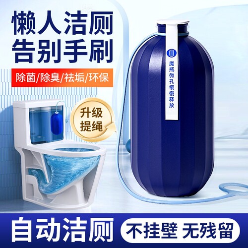 洁厕灵马桶清洁剂洁厕宝蓝泡泡厕所除臭留香自动水箱神器强力冲水