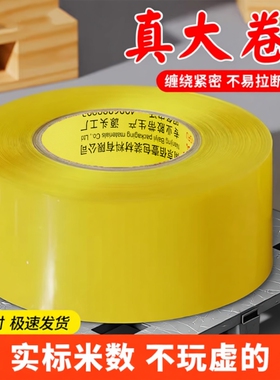 胶带透明小号强力胶带高粘度打包封纸箱胶带4.5厘米6cm厚胶布胶纸