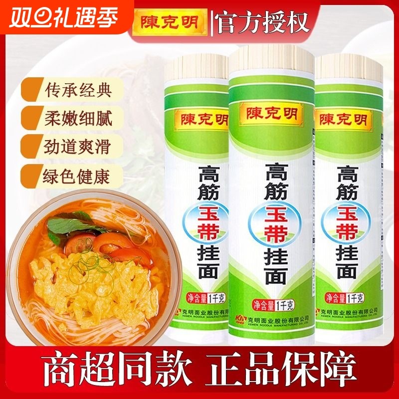 陈克明1kg*2袋高筋玉带挂面面条包邮宽面劲道爽滑整箱早餐拌凉面