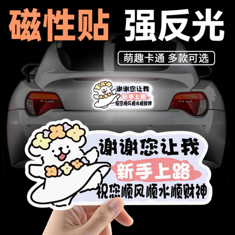 2025新款实习贴创意车贴磁性反光贴汽车贴纸磁吸可爱女司机提示,汽车用品/电子/清洗/改装,汽车装饰贴/反光贴,淘宝优惠券,粉丝福利购,淘宝优惠卷