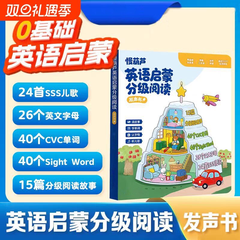 会说话的英语启蒙分级阅读发声书儿童点读发声启蒙学习早教机玩具