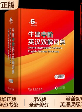 正版牛津中阶英汉双解词典第6版