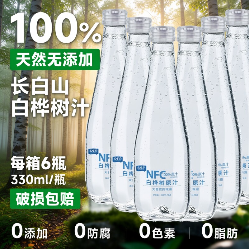 白桦树汁原液纯100%NFC天然植物饮品长白山天然零添加饮料玻璃