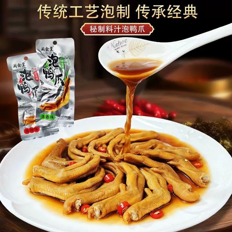 龙岩泡鸭爪鸭掌香辣鲜香鸭脚掌爪香辣鲜香醋泡即食带汤鸭爪