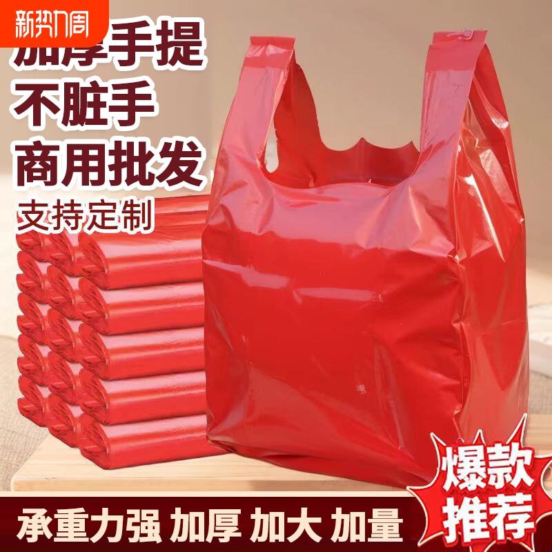 垃圾袋手提红色塑料袋加厚方便袋打包袋厨房背心袋子特厚购物结实