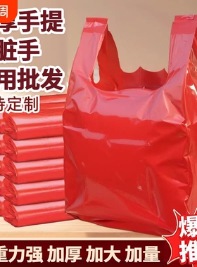 垃圾袋手提红色塑料袋加厚方便袋打包袋厨房背心袋子特厚购物结实