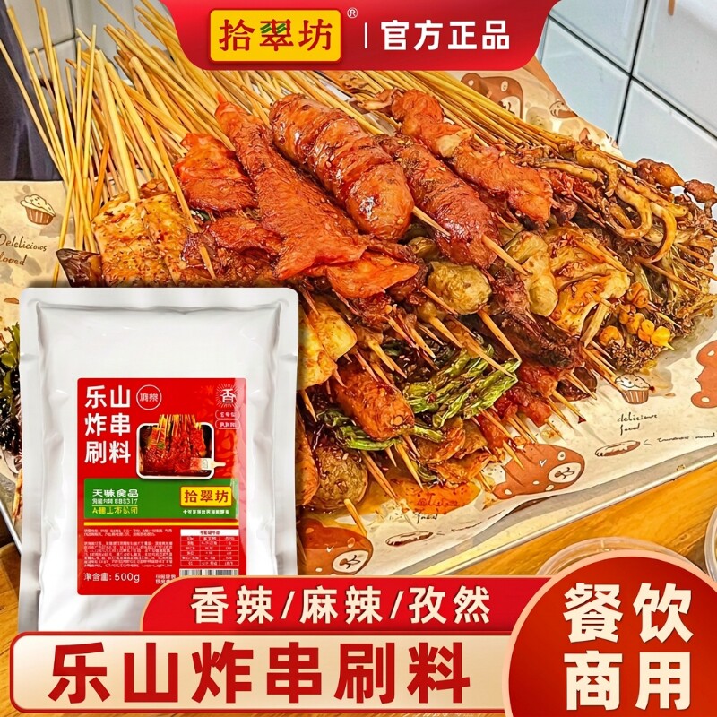 炸串刷料酱商用油炸串串专用酱料撒料酱麻辣串烧烤调料孜然香辣