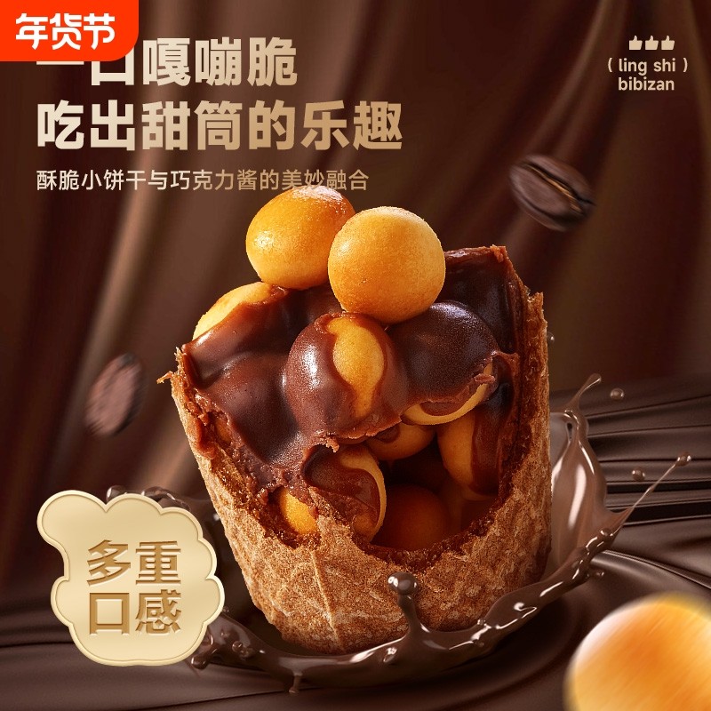 比比赞巧克力脆脆杯星球夹心饼干儿童零食小吃脆脆筒解馋好吃健康,零食/坚果/特产,夹心饼干,淘宝优惠券,粉丝福利购,淘宝优惠卷