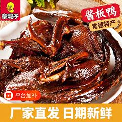 酱板鸭章鸭子320g特产常德正宗风干手撕板鸭湖南特产即食香辣开袋