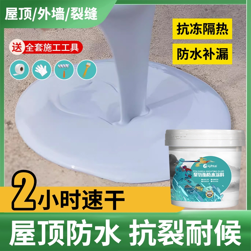 屋顶防水补漏材料房顶楼顶裂缝漏水专用涂料平房外墙聚氨酯防漏胶