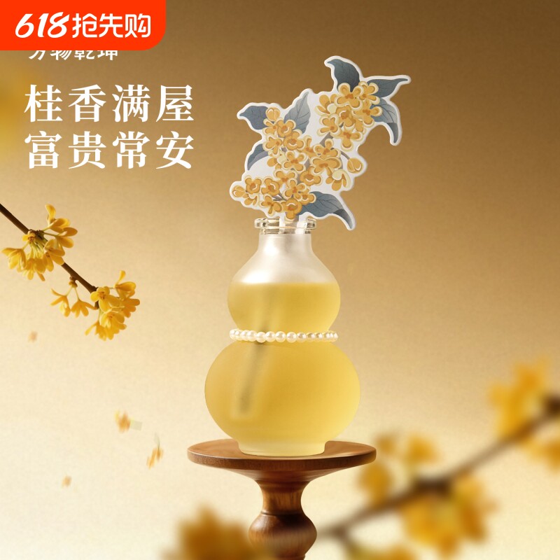 520礼物桂花葫芦瓶无火香薰精油家用卧室内持久房间香薰高级礼盒