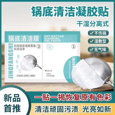 锅底黑垢清洁膜去污洗锅底刷铁锅