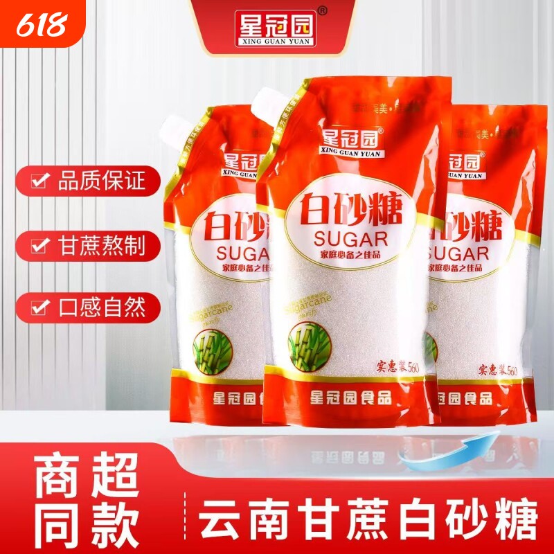 云南甘蔗白糖白砂糖500g袋盖设计烘焙糖浆糖水细砂糖冲饮调味批发