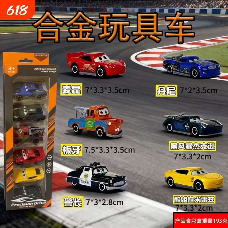 爆款汽车总动员合金赛车闪电麦昆儿童玩具滑行小汽车模型套装男孩