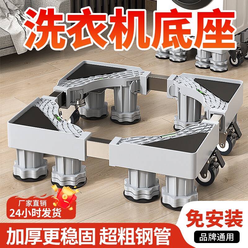 洗衣机底座增高架可移动通用脚垫图片