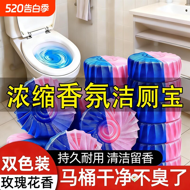 马桶清洁剂洁厕灵宝蓝泡泡除臭去异味洗厕所强力除垢块留香型神器