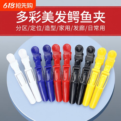 【发型师推荐】专业美发夹子鸭嘴夹