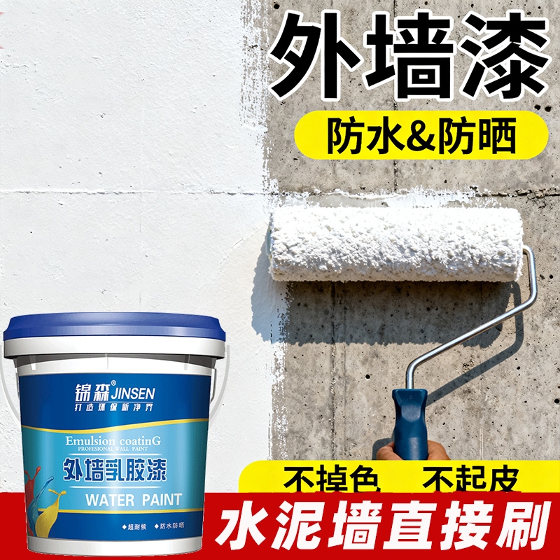 水泥墙面专用外墙漆乳胶漆防水防晒室外墙面自刷涂料户外翻新油漆
