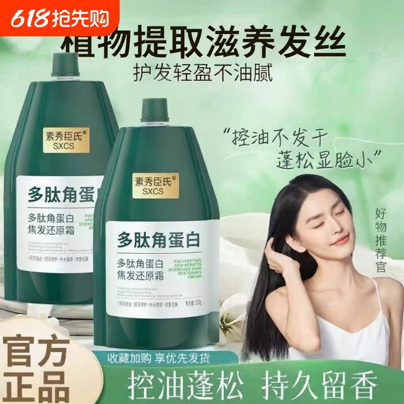 多肽角蛋白焦原霜护发素修护毛躁柔顺受损顺滑补水滋养染烫养发