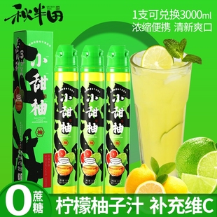 秋半田0小青檸檬水柚子汁濃縮維c飲料0脂卡青檸茶飲果汁沖飲速溶