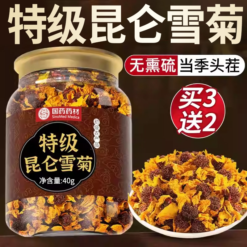 昆仑雪菊正宗新疆昆仑山菊花茶中材药房恰怡生正品官方旗舰店XT