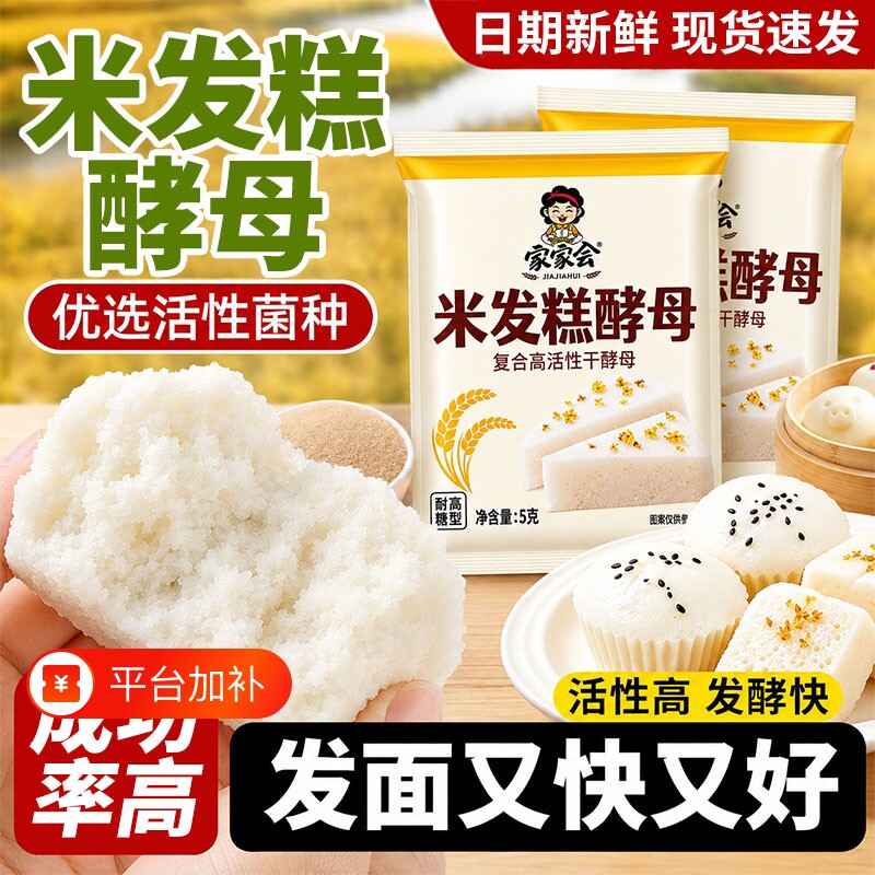 米发糕酵母家用发酵粉桂花米糕红糖包子馒头酵母粉高活性发面家会