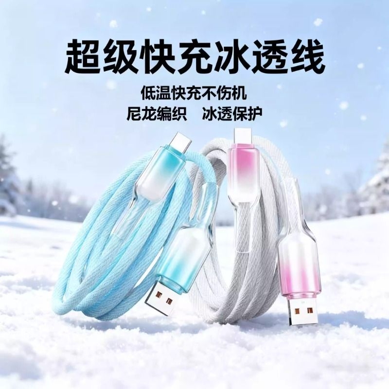 120W超级快充线Type-C手机数据线透明冰晶渐变编织线适用苹果华为小米手机电脑充电线数据传输6A快充线通用