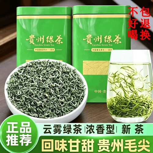 绿茶贵州茶叶2026新茶毛尖茶浓香耐泡口粮茶高山日照云雾春茶罐装