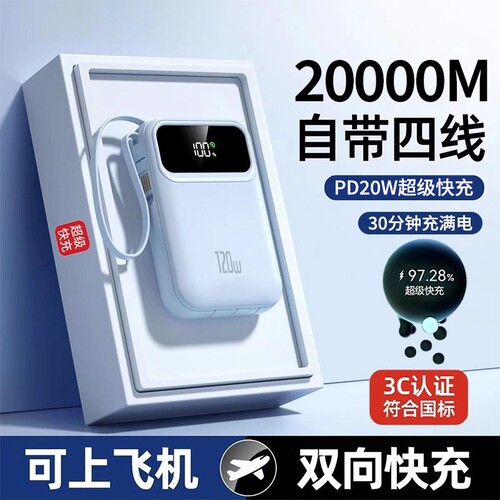 3C认证可上飞机充电宝便携自带线