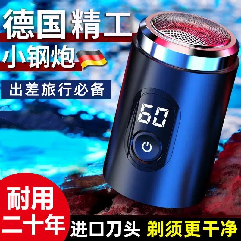 剃须刀刮胡刀电动迷你2025男士新款车载刮胡须刀小钢炮便携干净