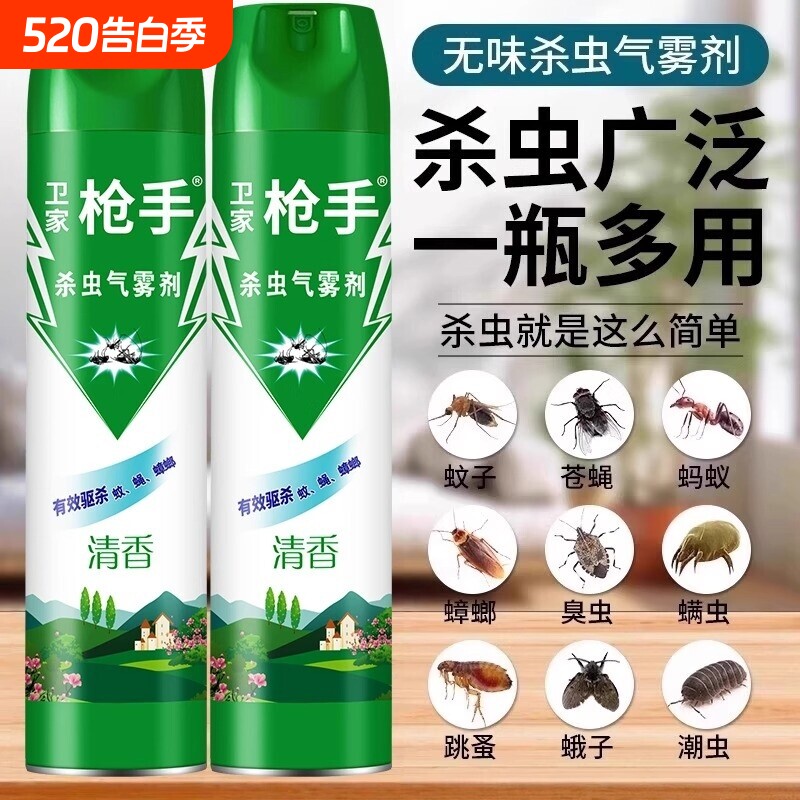 卫家枪手杀虫剂家用室内无毒气雾剂驱虫除虫蟑螂药苍蝇灭蚊子喷雾