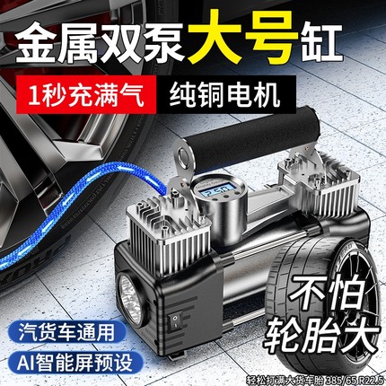 车载充气泵打气泵汽车用便携式轮胎打气筒小轿车用双缸电动加气泵