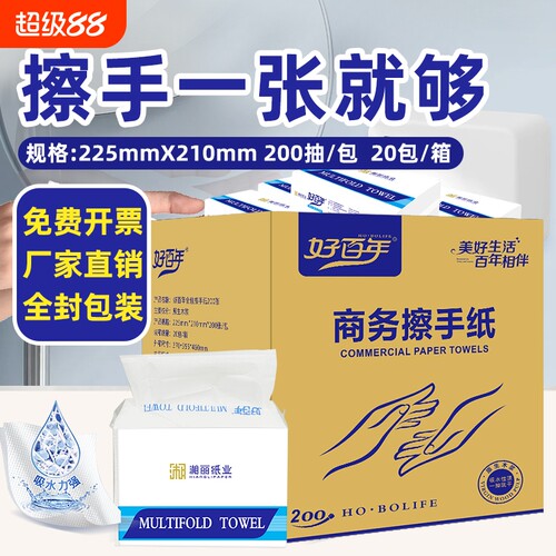 好百年擦手纸原生木浆酒店高档会所卫生间厕所专用全包商用擦手纸