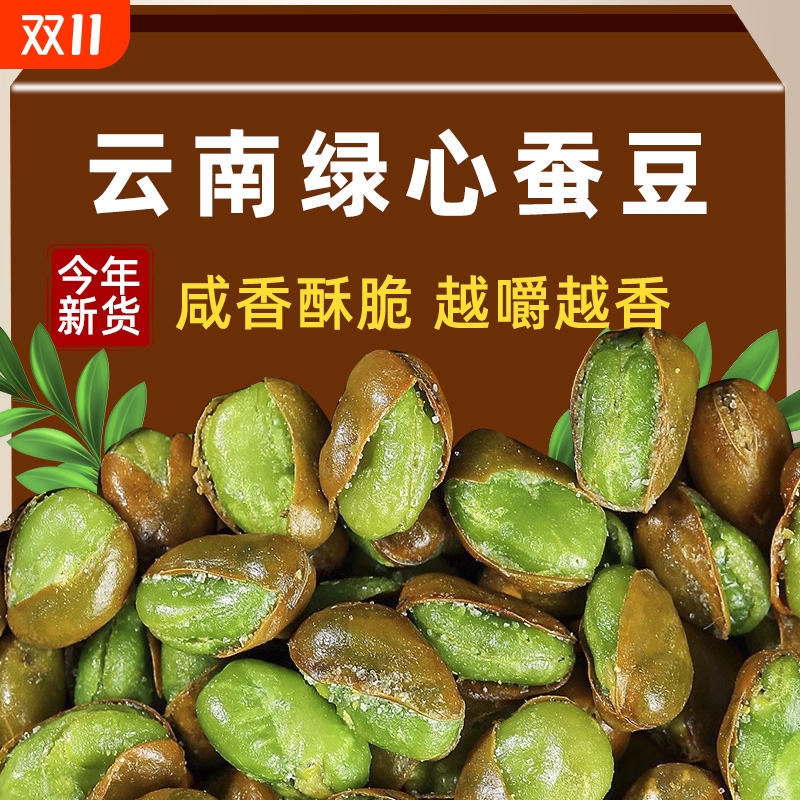 云南绿心蚕豆炒货原味香酥兰花豆