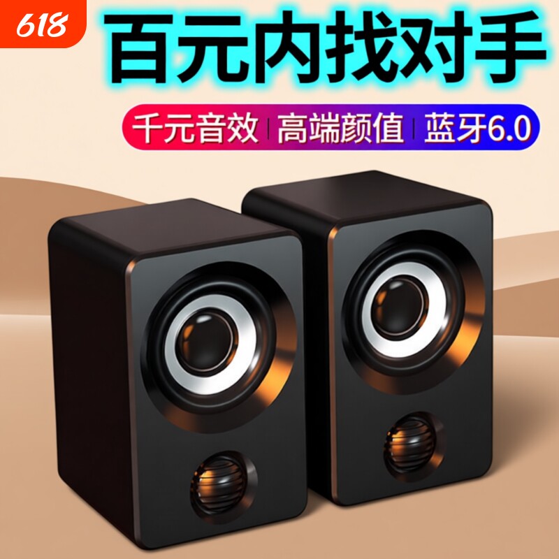 高音质电脑音响音箱小型台式笔记本家用有线蓝牙迷你多媒体喇叭