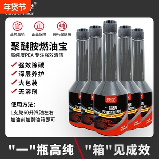 老李化学一箱清燃油宝除积碳清洗剂汽油添加剂PEA聚醚胺原液