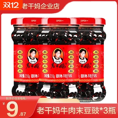 老干妈牛肉末豆豉油辣椒210g下饭拌饭瓶装调味品正品贵州特产