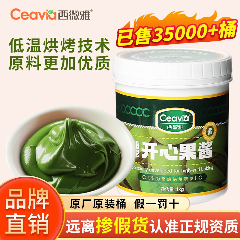 西微雅绿色开心果酱烘培原料图片