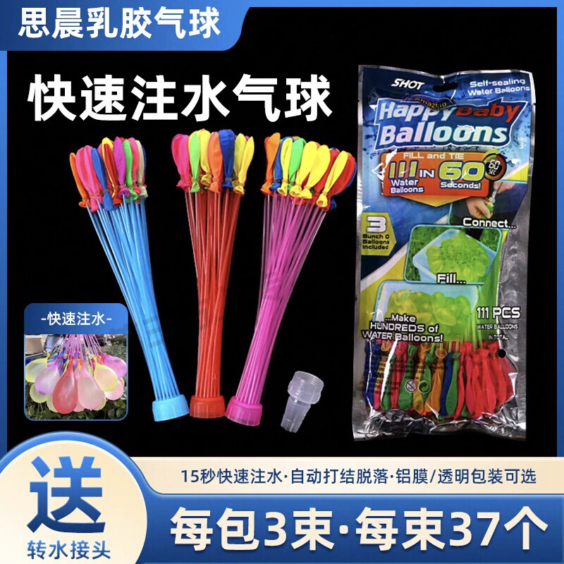 儿童水气球注水户外欢乐打水仗神器水弹汽球灌水玩具魔法小水球