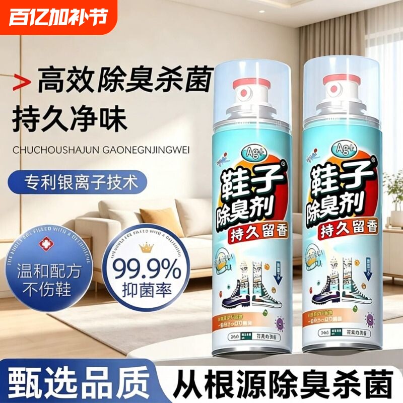 鞋子除臭剂喷雾球鞋鞋袜防臭鞋柜除菌杀菌消毒神器抑菌脚气去异味