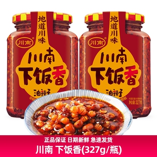 四川特产正宗香辣椒红油凉拌菜调味料 川南下饭香油辣子327g瓶装