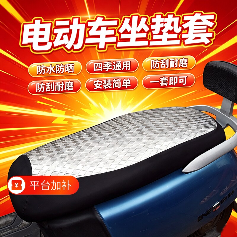 电动车坐垫套电瓶车皮革座套踏板摩托车防晒防水防烫隔热通用防滑