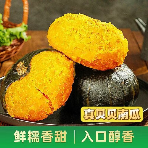 正宗贝贝南瓜板栗口感